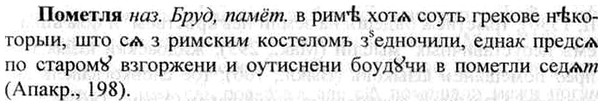img/26/26-261_1443_Пометля.jpg