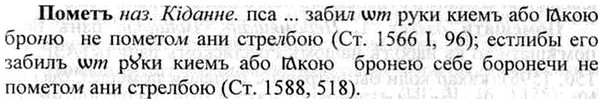 img/26/26-261_1444_Пометъ.jpg