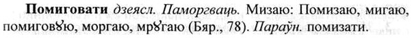 img/26/26-265_1459_Помиговати.jpg