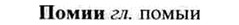 img/26/26-265_1461_Помии.jpg