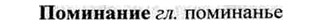 img/26/26-267_1476_Поминание.jpg