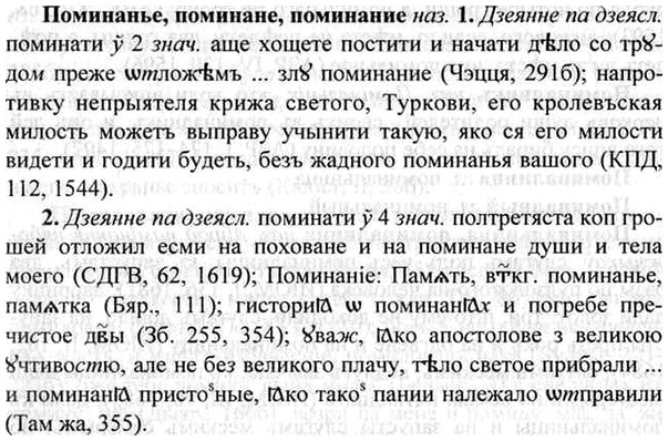 img/26/26-268_1478_Поминанье.jpg