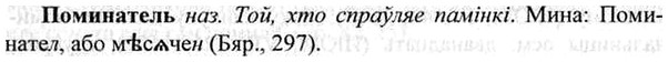 img/26/26-268_1479_Поминатель.jpg