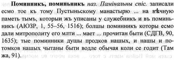 img/26/26-270_1485_Поминникъ.jpg