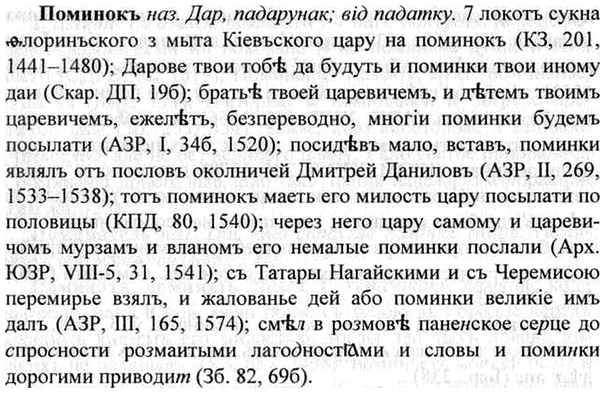 img/26/26-270_1486_Поминокъ.jpg