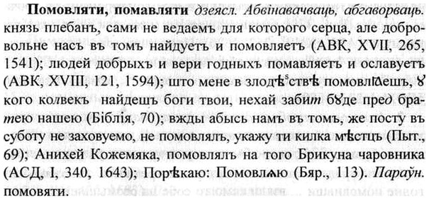 img/26/26-279_1535_Помовляти.jpg