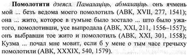 img/26/26-283_1550_Помолотити.jpg
