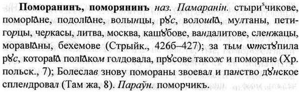 img/26/26-283_1552_Поморанинъ.jpg