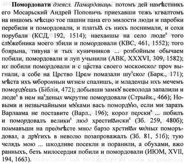 img/26/26-284_1555_Помордовати.jpg