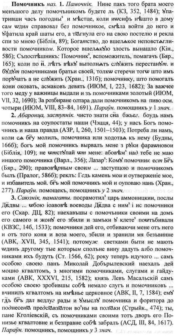 img/26/26-290_1586_Помочникъ.jpg