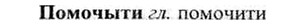 img/26/26-293_1592_Помочыти.jpg