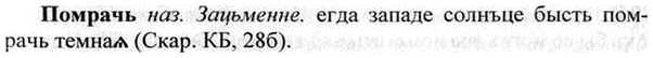 img/26/26-297_1608_Помрачь.jpg