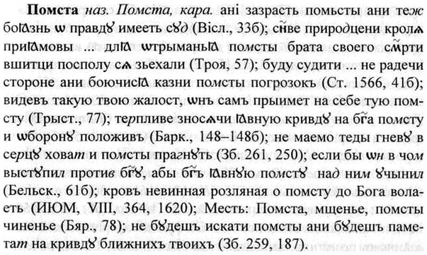 img/26/26-297_1610_Помста.jpg