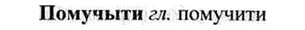 img/26/26-299_1623_Помучыти.jpg