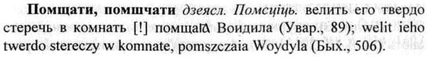 img/26/26-299_1625_Помщати.jpg