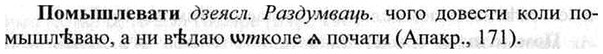 img/26/26-304_1651_Помышлевати.jpg