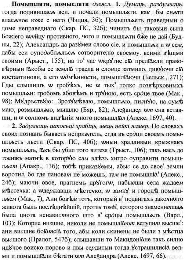 img/26/26-305_1653_Помышляти.jpg