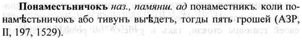 img/26/26-308_1681_Понаместьничокъ.jpg
