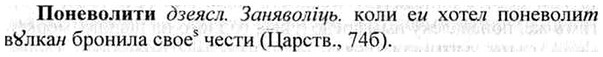 img/26/26-311_1710_Поневолити.jpg