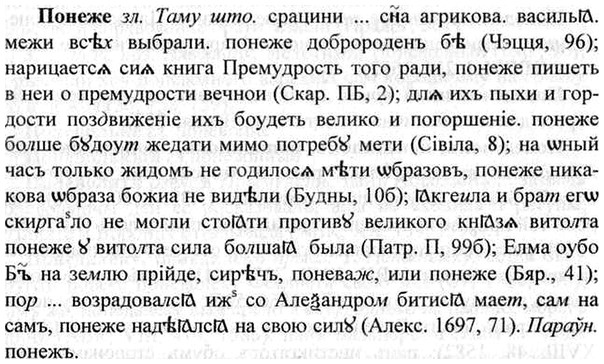 img/26/26-314_1725_Понеже.jpg