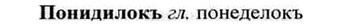 img/26/26-318_1742_Понидилокъ.jpg