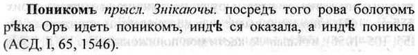 img/26/26-322_1764_Поникомъ.jpg