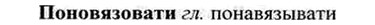 img/26/26-325_1786_Поновязовати.jpg
