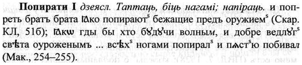 img/26/26-363_2049_Попирати.jpg