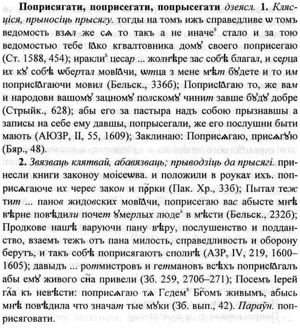 img/26/26-399_2211_Поприсягати.jpg