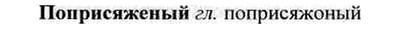 img/26/26-401_2216_Поприсяженый.jpg