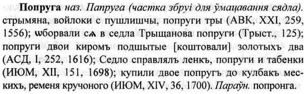img/26/26-408_2240_Попруга.jpg