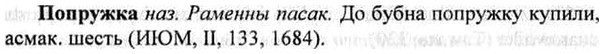 img/26/26-408_2242_Попружка.jpg