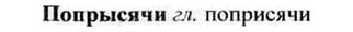 img/26/26-409_2255_Попрысячи.jpg