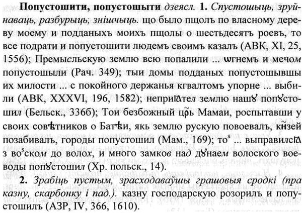 img/26/26-417_2281_Попустошити.jpg