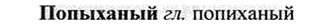 img/26/26-420_2300_Попыханый.jpg