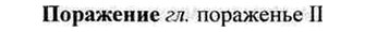 img/26/26-426_2332_Поражение.jpg