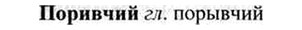 img/26/26-442_2403_Поривчий.jpg