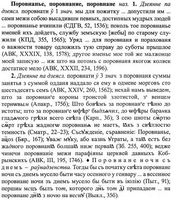 img/27/27-003_0005_Поровнанье.jpg
