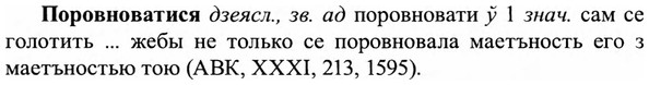 img/27/27-006_0010_Поровноватися.jpg