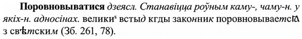 img/27/27-006_0011_Поровновыватися.jpg