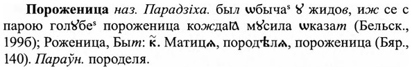 img/27/27-008_0030_Пороженица.jpg
