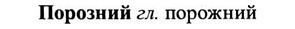 img/27/27-017_0072_Порозний.jpg