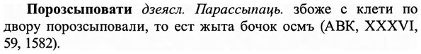 img/27/27-019_0089_Порозсыповати.jpg