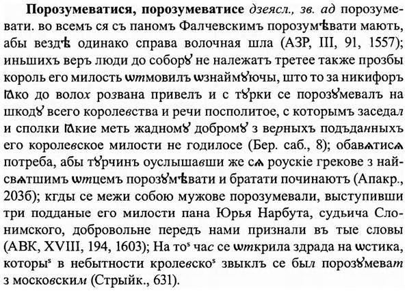 img/27/27-020_0092_Порозумеватися.jpg