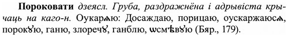 img/27/27-022_0101_Пороковати.jpg