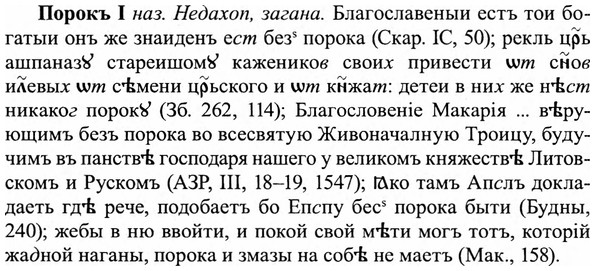 img/27/27-022_0102_Порокъ.jpg
