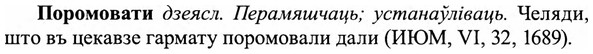 img/27/27-022_0104_Поромовати.jpg