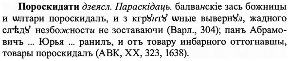 img/27/27-023_0113_Пороскидати.jpg