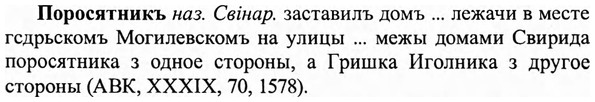 img/27/27-025_0125_Поросятникъ.jpg