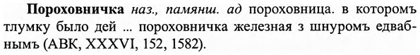 img/27/27-026_0134_Пороховничка.jpg